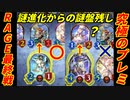 【シャドウバース】RAGE最終戦でとんでもないプレミをした男の末路