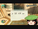 【GROUNDED】パスワードが分からない。Part6【ゆっくり実況】