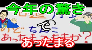 【ラジオ】日進月歩ののどちんこあったまってますか？～驚きだわさ～