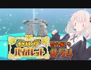 [ポケモンSV実況]あかりちゃんとゆかいな仲間たち＃54【番外編9】[A.I.VOICE＆VOICEROID実況]
