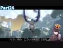 [完全初見]なるほど。＃２４[ライザのアトリエ～常闇の女王と秘密の隠れ家～]