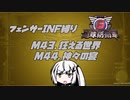 【地球防衛軍6】INF縛りアルさん in フェンサー part038【coefont実況プレイ】
