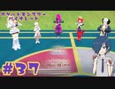 【ポケモンバイオレット】スターダスト☆ストリート、終幕！【Part37】