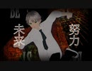 KICK BACK ／むわんに【歌ってみた】【オリジナルMV】