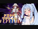 【遊戯王マスターデュエル】毎週デュエル実況したいボイロ　その275【VOICEROID実況プレイ】
