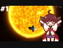 [Dyson sphere program]ぼちぼちダイソン作りたん1球目[VOICEROID実況]