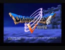 PS2版DQ5 モンスターボックス低レベル登録 Part 0