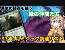 【MTGアリーナ】黒と緑は相性抜群！黒の弱点を補うゴルガリミッドレンジ【春日部つむぎのラダーデッキ紹介】【兄弟戦争】