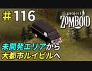 二度と通りたくないルイビル直通ルート[Project Zomboid]＃116
