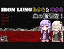 あかりとゆかりの血の海調査隊！ part1 【Iron Lung】