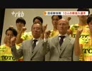 ギラヴァンツ北九州が新体制発表　新加入の岡田選手「Ｊ２昇格は至上命題」