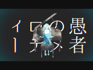 妄想感傷代償連盟 歌ってみた ver.mico × みいな