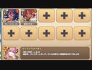 右手に愛を、左手に刺激を E-2 舞い踊るヴァンパイア【モンスター娘TD C編成】