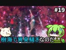 【Stranger of Paradise Final Fantasy Origin】ずんだもんクリスタルに導かれるん？その19　【ずんだもん実況プレイ】【ゆっくり実況プレイ】