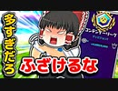 アリーナに○○が多すぎてヤバすぎる【フォートナイトゆっくり実況】