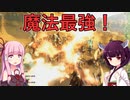 【Mount & Blade 2】やはり魔法が最強か！？中世の世界で魔法で無双する！【VOICEROID実況】