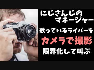 にじさんじのマネージャーが気持ち悪すぎると話題に