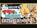 まだら牛にお気に入りのスタンプを拒否された高生紳士｜AmongUs【ピースアパート切り抜き】