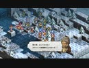 【実況】モラリストな俺のタクティクスオウガリボーン【Chapter3-14】