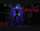 はじめてのデビルメイクライ。【初代Devil May Cry】＃１１