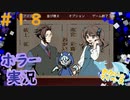 この幼女、かわいい#18【迷い子たちのララバイ】