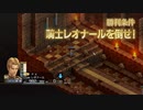 【実況】モラリストな俺のタクティクスオウガリボーン【Chapter3-16】