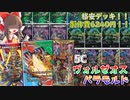 【格安デッキ解説/価格調査】エターナルプレミアムズでノメノン発射！！５Ⅽヴォルゼオスバラモルドの紹介！！【デュエマ】【ゆっくり解説】