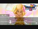 【ドラクエ9】サンディちゃんの正体と夢【初見プレイ】#46