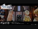 今更初見でライザのアトリエ実況　Part15