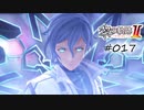 [ネタバレ注意]英雄伝説 黎の軌跡Ⅱ -CRIMSON SiN-[実況017]