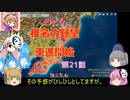 ＜信長の野望・新生＞こころのほのぼの実験記　第21話（上級椎名家、1546年）