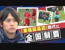 アビスパ福岡　新加入の佐藤凌我選手“泥臭くチームのためにプレーする”