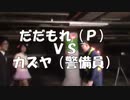 自称：元ヤン（頭）、空手有段者、勇者の相撲（カズヤ☆ボカライブの役の上では有能警備員）