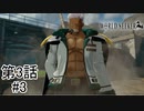【ここであったがケムリン】『ONE PIECE WORLD SEEKER』如晴実況!第三話#3