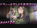 【黒月demons白炎】不思議な本と出会い成長する少女の物語 part20【ソフィーのアトリエ】