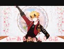 【原神MMD】いーあるふぁんくらぶ 【トーマ】