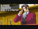 【逆転裁判2】続・筋トレ裁判Part47【実況プレイ】