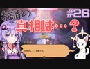 ゆかりさんと破天荒な魔女見習いが行く実況プレイ その26【Little Witch in the Woods】
