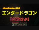 【マイクラ】#006エンダードラゴン討伐せよ！【実況動画】
