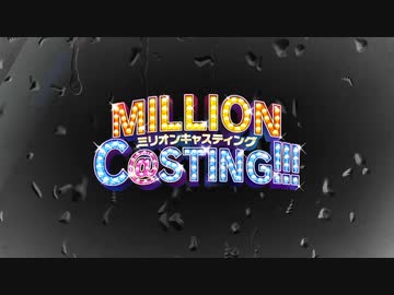 【嘘字幕】アイドルコンバット7 ~CASTING UNKNOWN～ 【MILLION_C@STING!!!支援】