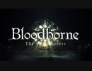 Bloodborne The Old Hunters TGS2015トレーラー（強引な日本語吹替版）