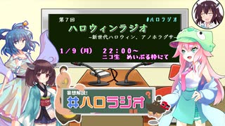 【ポケモンSV】ハロウィンラジオ#2【四凶と歩くパルデアぶらり旅】