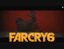 【ＰＣ版 実況プレイ】 FARCRY6 #52