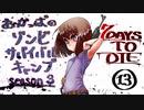 【7DTD】おかっぱのゾンビサバイバルキャンプseason3【ソロ固定マップ】013