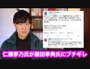 「マジで黙ってろ」仁藤夢乃氏が藤田孝典氏にブチギレ