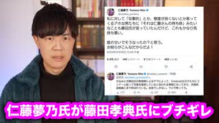 「マジで黙ってろ」仁藤夢乃氏が藤田孝典氏にブチギレ