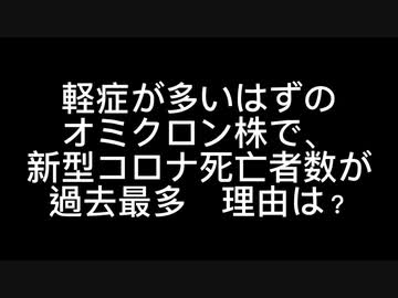 再掲載　軽症が多いはずのオミクロン株で重症者が多い理由