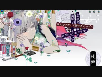【UTAUカバー】侵蝕【蛻孵照譜×真音ソウヤ】