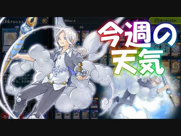 【遊戯王マスターデュエル】天気うおおおおおおお！！！！！！！