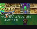 【天空へのドラクエ5】徹底攻略_19